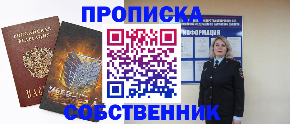 прописка в Приозерске
